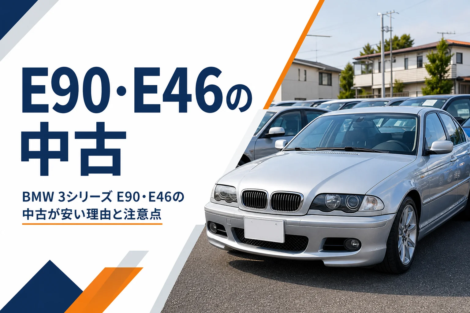 中古車展示場に並ぶ銀色のスポーツセダン