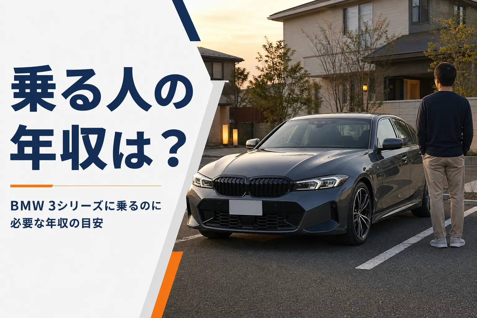 住宅街の駐車場に止まったセダンと持ち主の後ろ姿を写したアイキャッチ