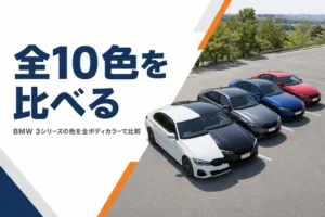 色違いのスポーツセダンが並ぶ駐車場