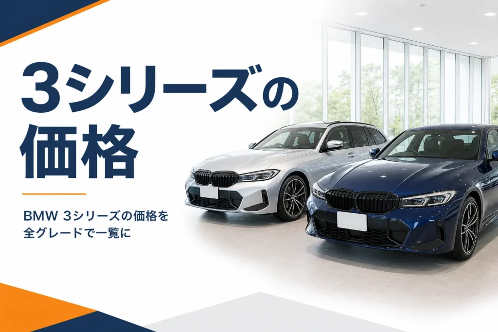 ショールームに並ぶスポーツセダンとステーションワゴン