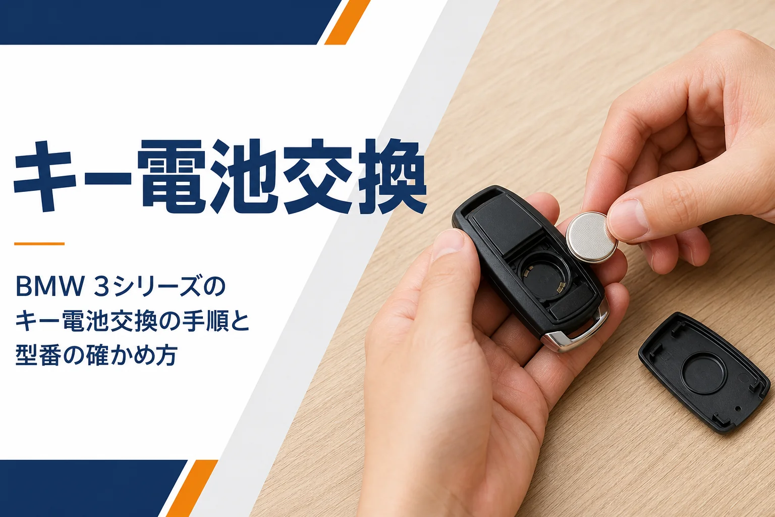 スマートキーからコイン形電池を取り出している手元