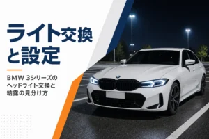夜に点灯した3シリーズのLEDヘッドライト