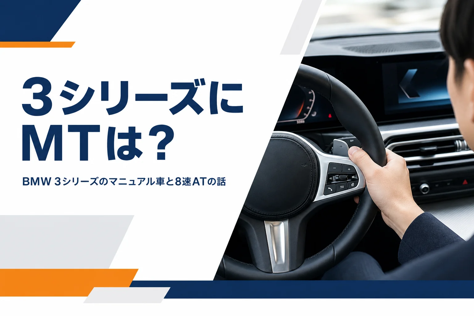 スポーツセダンのハンドル裏にあるパドルシフト