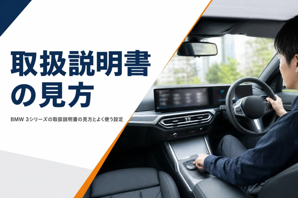 車内の横長ディスプレイに説明書の画面が表示されている様子