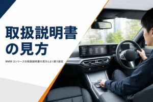 車内の横長ディスプレイに説明書の画面が表示されている様子