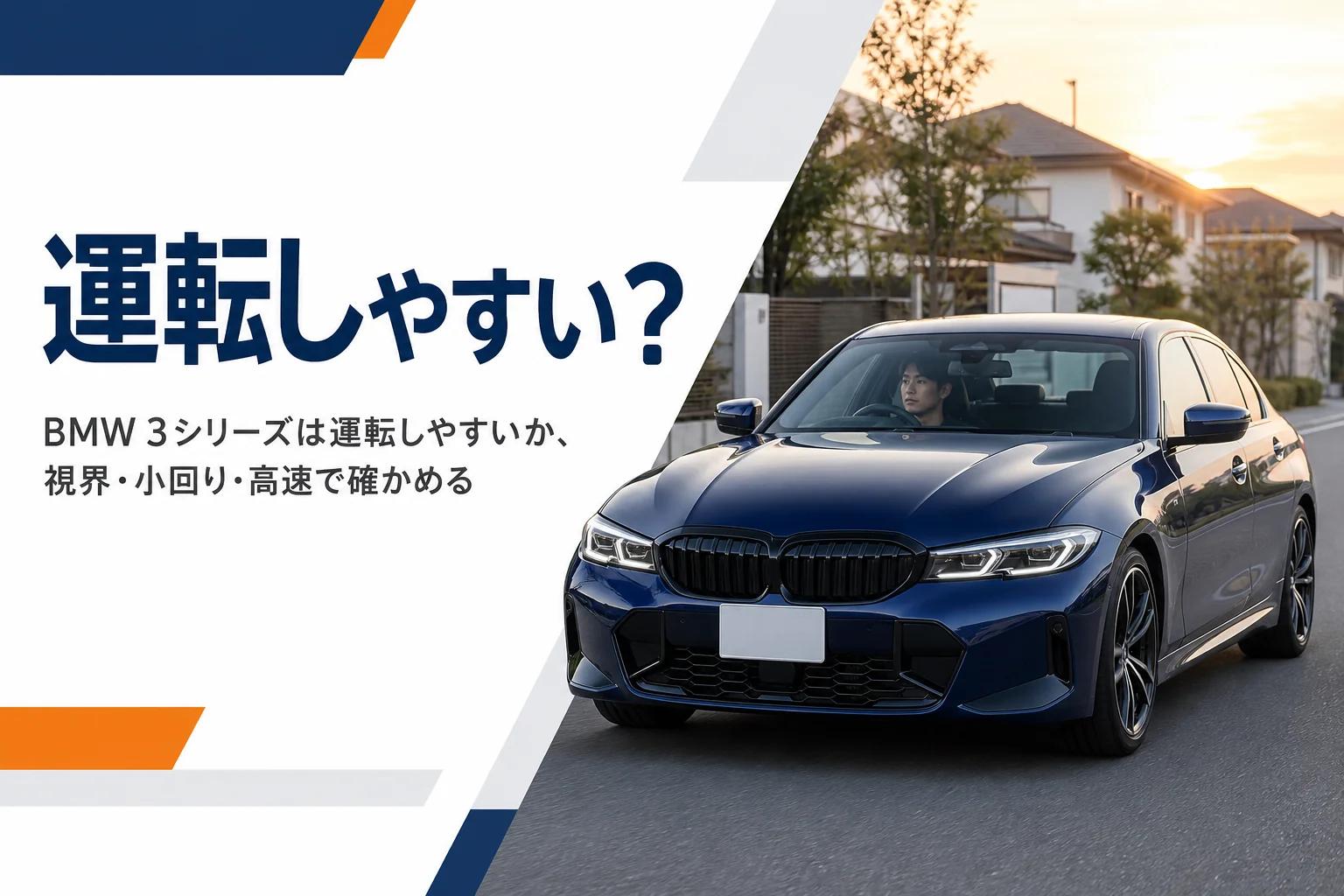 住宅街の道を走る濃紺のスポーツセダン