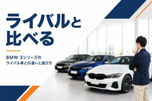 明るい空間に並ぶ色違いの中型セダン3台