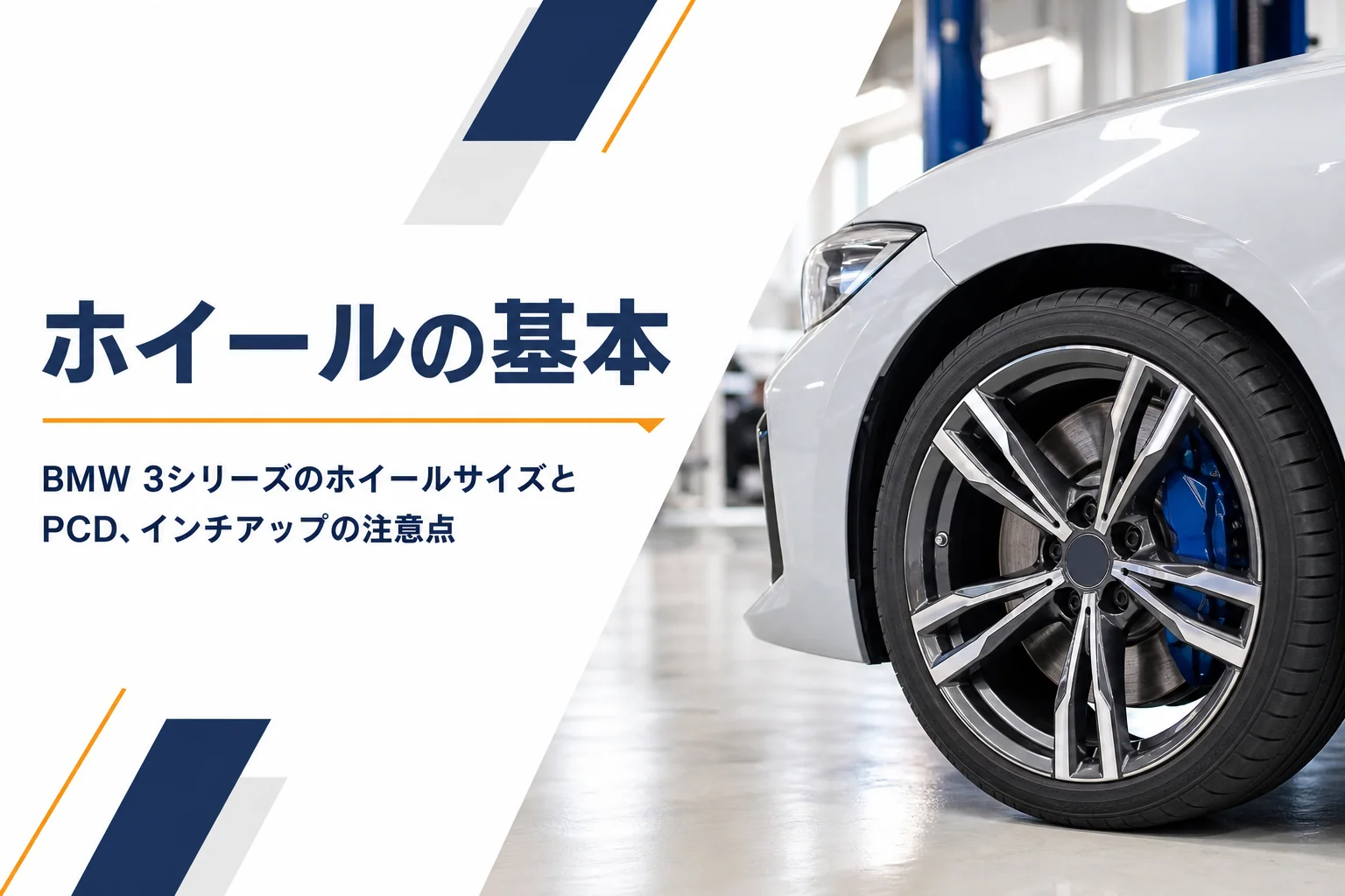 スポーツセダンのアルミホイールを近くで写した3シリーズのホイール解説記事のアイキャッチ